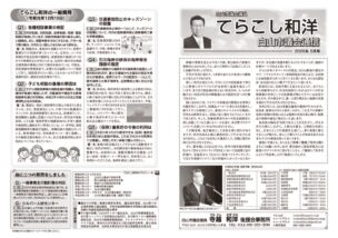 200408白山市議会通信2020年5月号のサムネイル