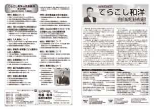 200709白山市議会通信2020年夏号のサムネイル