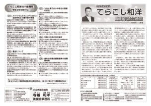 201009白山市議会通信2020年11月号のサムネイル