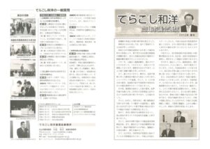 白山市議会通信20012春号のサムネイル