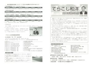 白山市議会通信2008年年末号のサムネイル