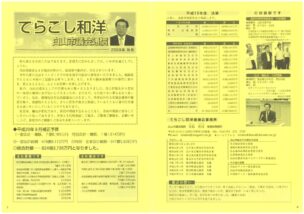 白山市議会通信2008年秋号のサムネイル