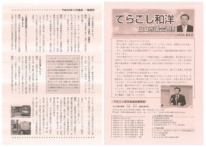 白山市議会通信2009年新年号のサムネイル