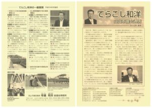 白山市議会通信2012年秋号のサムネイル