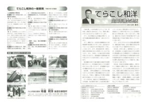 白山市議会通信2013年春号のサムネイル