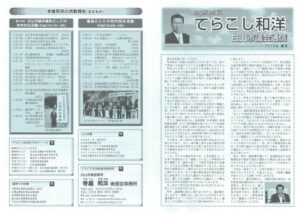 白山市議会通信2015年夏号のサムネイル