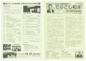 白山市議会通信2015年新春号のサムネイル