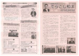 白山市議会通信2016年2月号のサムネイル