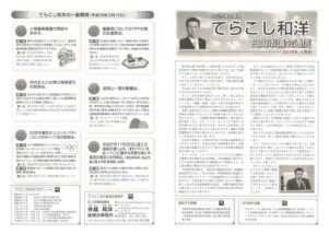 白山市議会通信2016年4月号のサムネイル