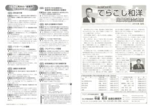 白山市議会通信2019年秋号のサムネイル