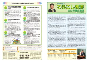 白山市議会通信2021新春号のサムネイル