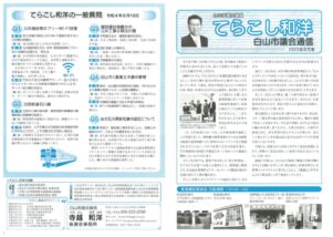 白山市議会通信2022年8月号のサムネイル