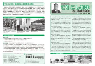 白山市議会通信2025年春号のサムネイル