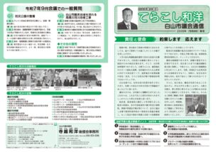 白山市議会通信2026年春号のサムネイル